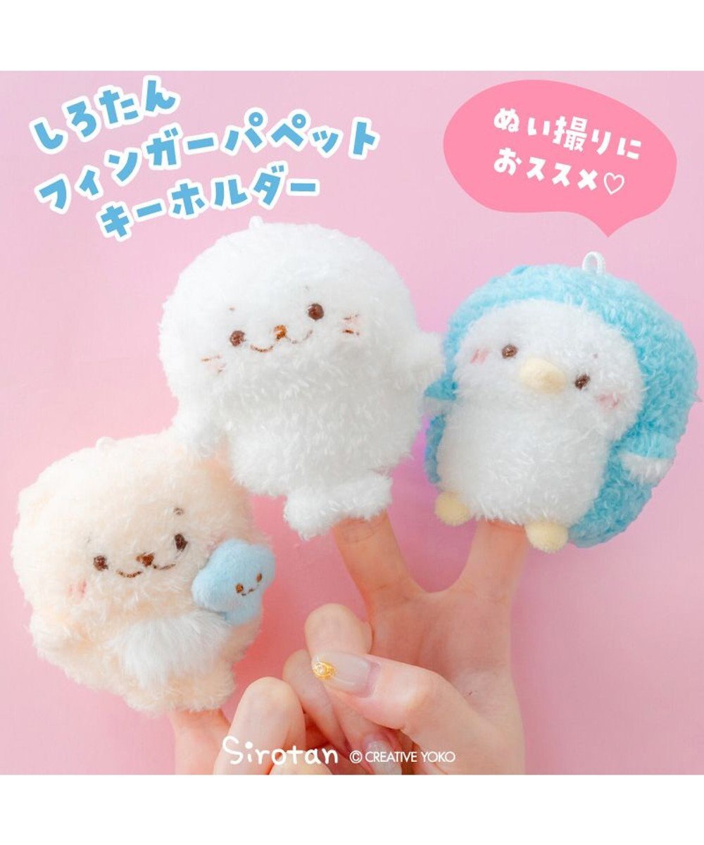 Mother garden しろたん フィンガーパペット 《らっこいぬ》 