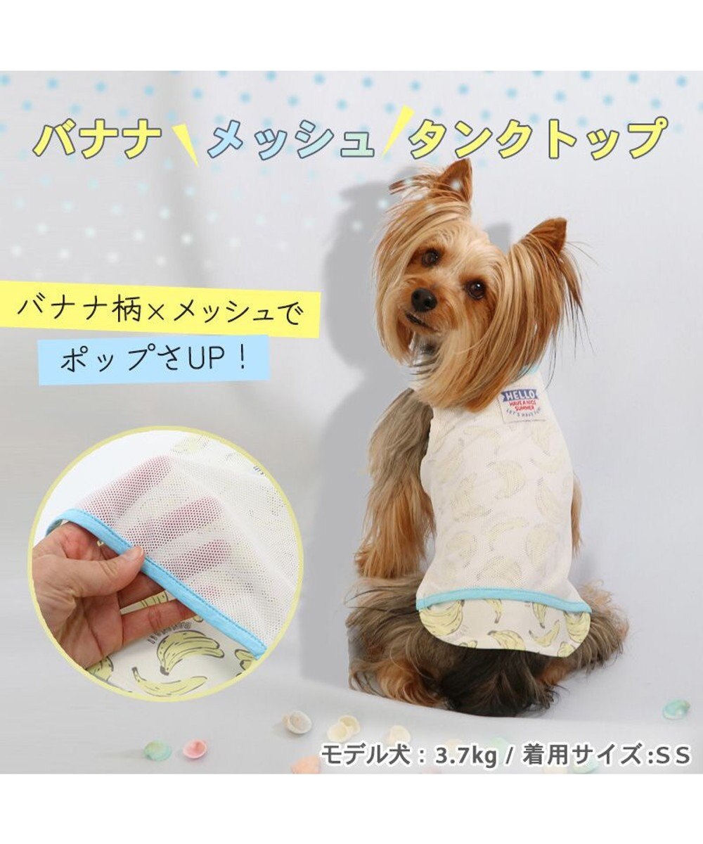 PET PARADISE 犬の服 春夏 ひんやり クール 接触冷感 虫よけ タンクトップ 【小型犬】 バナナ 