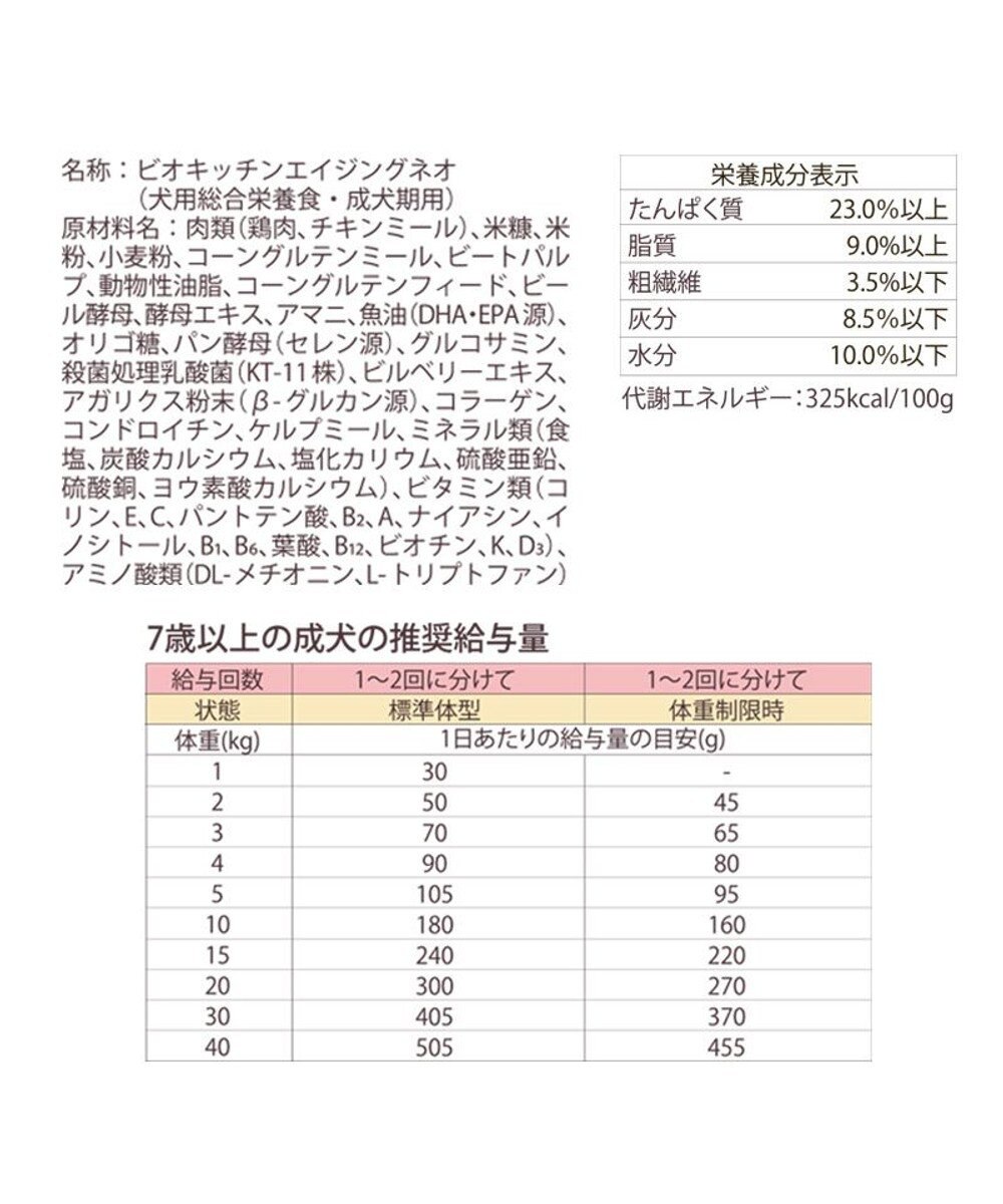 PET PARADISE ビオキッチン エイジングネオ ３ｋｇ 