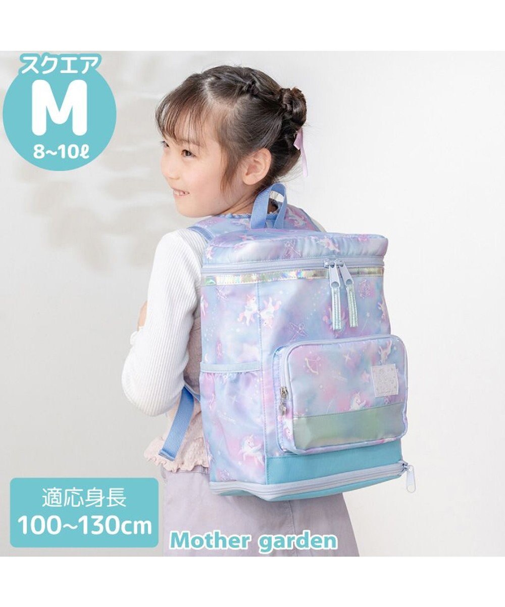 Mother garden マザーガーデン ユニコーン スクエアリュック 【Mサイズ】  《ミルキーウェイ水色》 