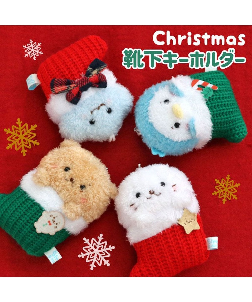 しろたん クリスマス靴下キーホルダー 《らっこいぬ》 単品, らっこいぬ, -