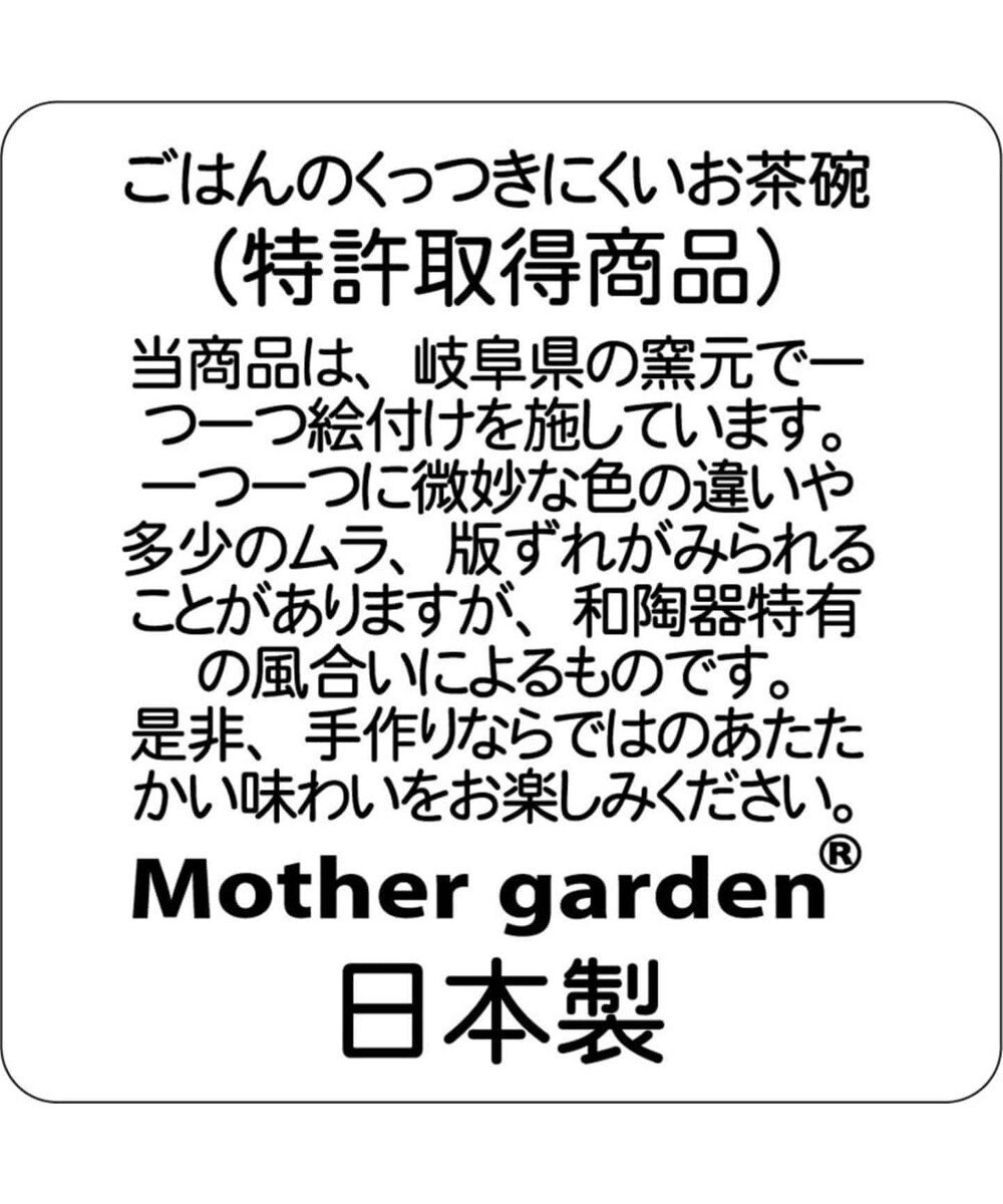 Mother garden しろたん ごはん粒がくっつきにくい 茶碗 《ぼくにもひとくち・お米顔柄》 【小】 