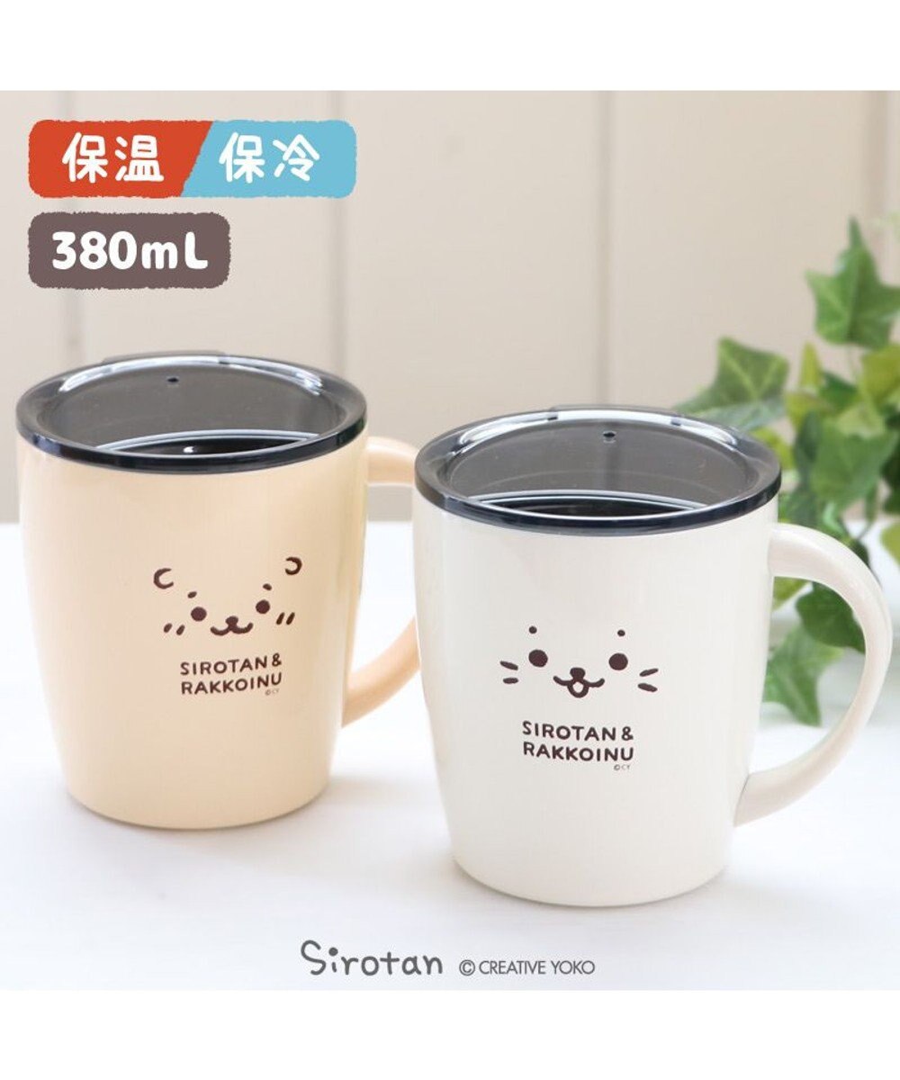 Mother garden しろたん 蓋つき ステンレスマグカップ 380mL 保冷 保温 ベージュ