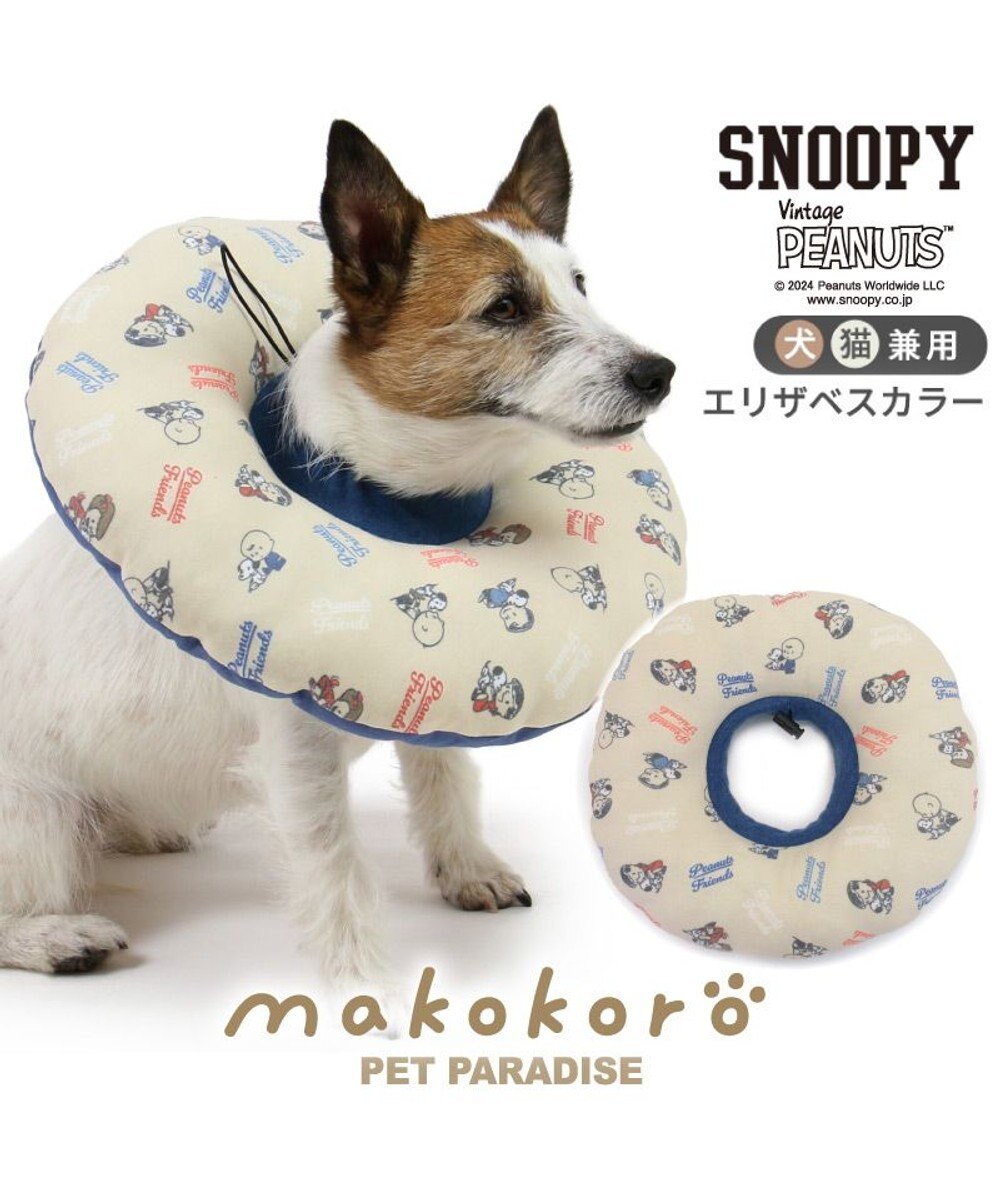 PET PARADISE スヌーピー makokoro エリザベスカラー  S 小型犬