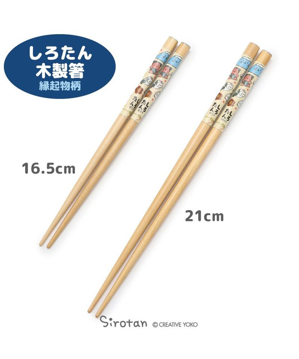 しろたん 木製箸 縁起物柄 16 5cm 21cm 日本製 食洗機対応 おはし お箸 父の日 誕生日プレゼント お家ごはん 家食 巣ごもり Mother Garden 通販 雑貨とペット用品の通販サイト マザーガーデン ペットパラダイス しろたん 木製箸 縁起物柄 16 5cm 21cm 日本製 食洗機対応 おはし お箸 父の日 誕生日プレゼント お家ごはん 家食 巣ごもり Mother Garden 通販 雑貨とペット用品の通販サイト マザーガーデン ペットパラダイス