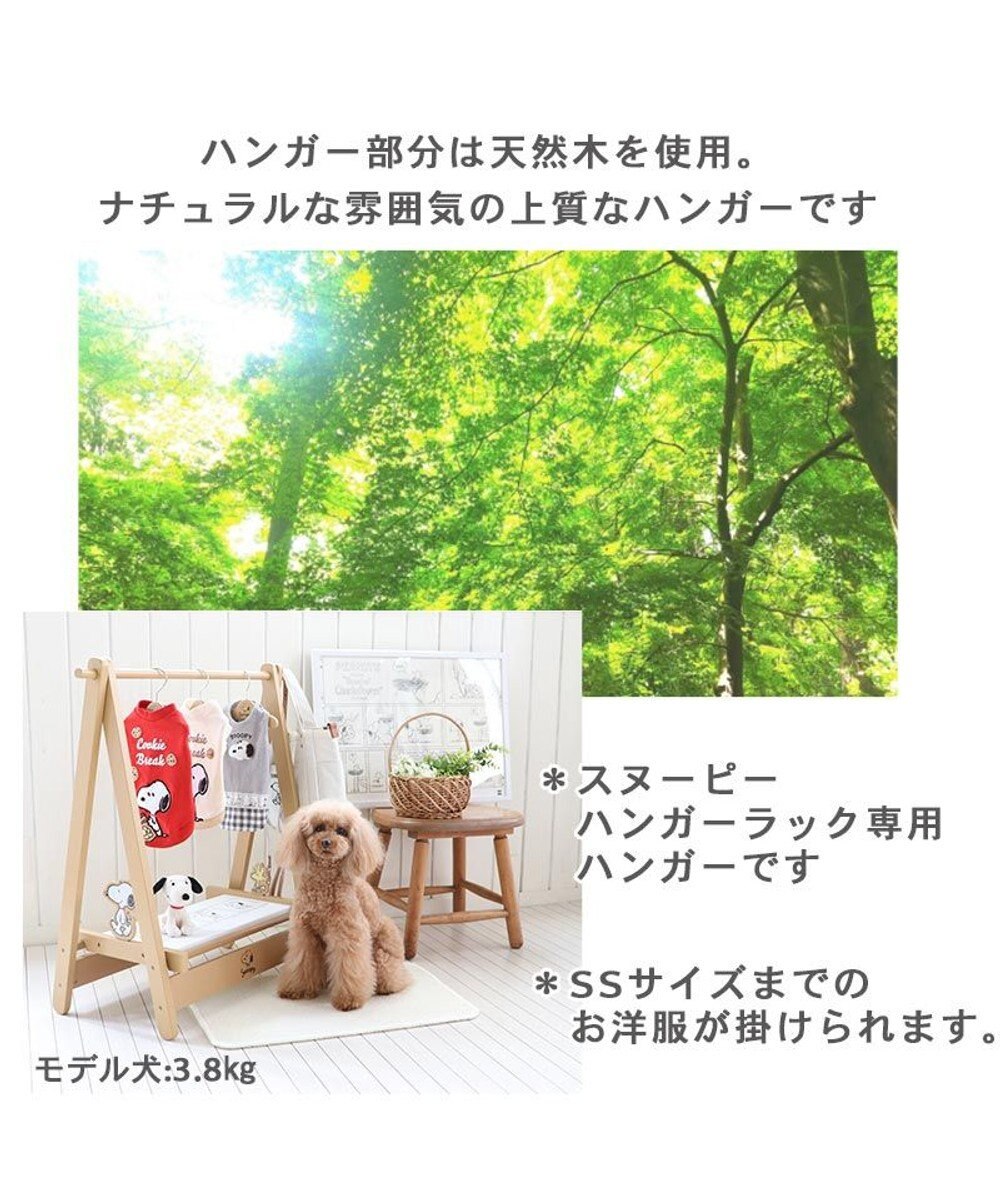 【3個セット】 犬 ハンガー スヌーピー 【小型犬】 木製, 茶系, ＳＳ
