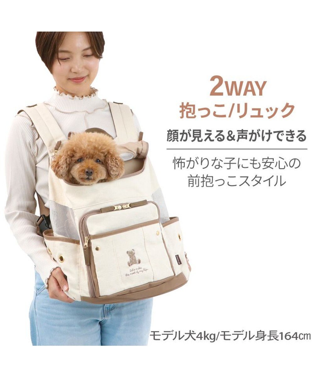PET PARADISE ペットパラダイス くまちゃん帆布 ハグ＆リュック Ｍ 小型犬 