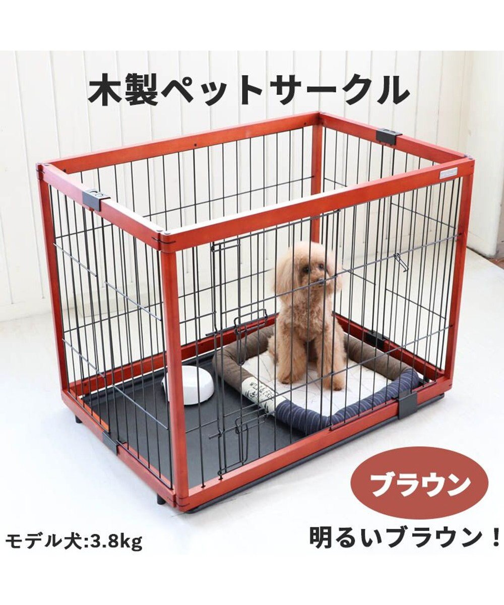 フィールドグライド ペット用サークルケージl 茶色 トレイ付 Pet Paradise 通販 雑貨とペット用品の通販サイト マザーガーデン ペットパラダイス フィールドグライド ペット用サークルケージl 茶色 トレイ付 Pet Paradise 通販 雑貨とペット用品の通販サイト マザーガーデン ペットパラダイス