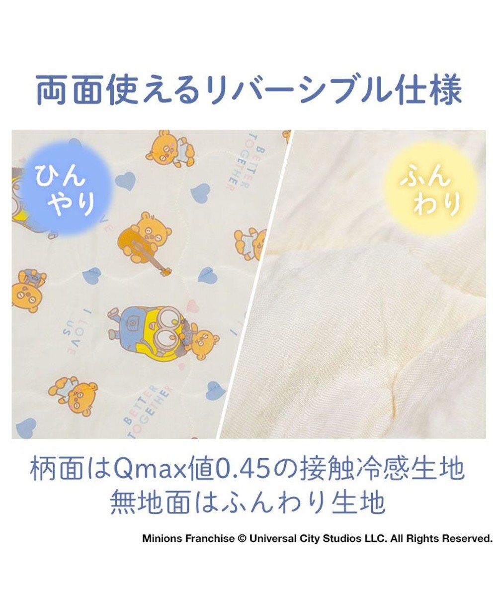 PET PARADISE ミニオン もちっと クール ブランケット 《おすわり柄》 