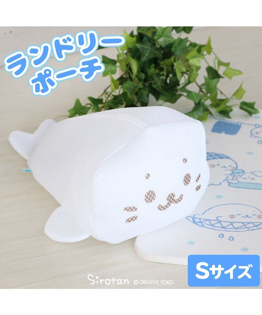 しろたん ランドリーネットポーチ Sサイズ 洗濯ネット ランドリー 洗濯用品 収納 ランジェリー セーター 衣類 旅行 トラベルポーチ かわいい キャラクター あざらし アザラシ マザーガーデン新生活 新生活セット 新生活応援 Mother Garden 通販 雑貨とペット用品の しろたん ランドリーネットポーチ Sサイズ 洗濯ネット ランドリー 洗濯用品 収納 ランジェリー セーター 衣類 旅行 トラベルポーチ かわいい キャラクター あざらし アザラシ マザーガーデン新生活 新生活セット 新生活応援 Mother Garden 通販 雑貨とペット用品の