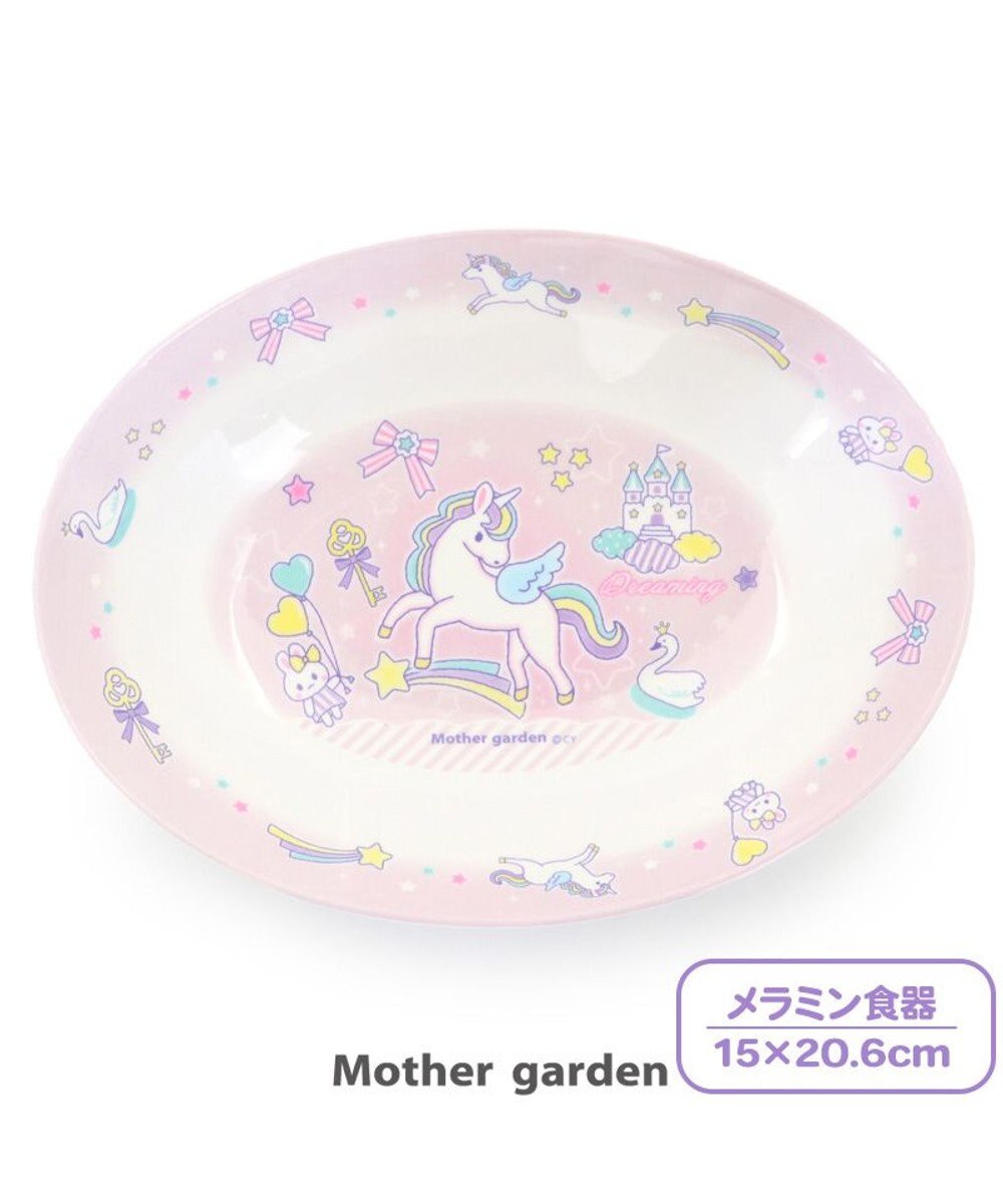 マザーガーデン ユニコーン メラミン食器 カレー皿 単品 食洗機可子供用食器 メラミン製 お皿 キッズ 女の子 かわいい 食器 Mother Garden 通販 雑貨とペット用品の通販サイト マザーガーデン ペットパラダイス マザーガーデン ユニコーン メラミン食器 カレー皿 単品 食洗機可子供用食器 メラミン製 お皿 キッズ 女の子 かわいい 食器 Mother Garden 通販 雑貨とペット用品の通販サイト マザーガーデン ペットパラダイス