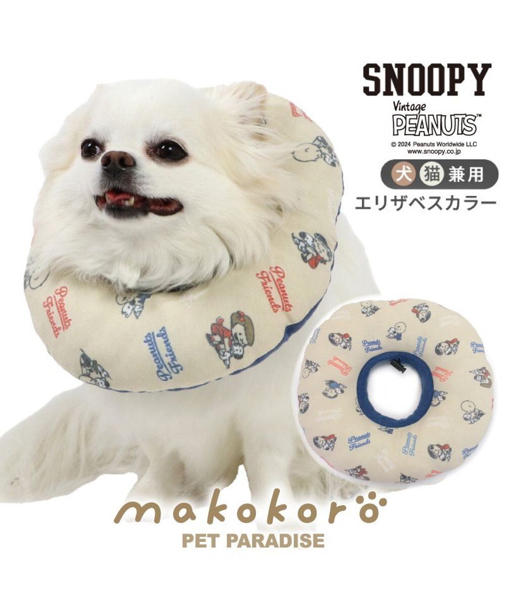 PET PARADISE スヌーピー makokoro エリザベスカラー  4S~3S 小型犬