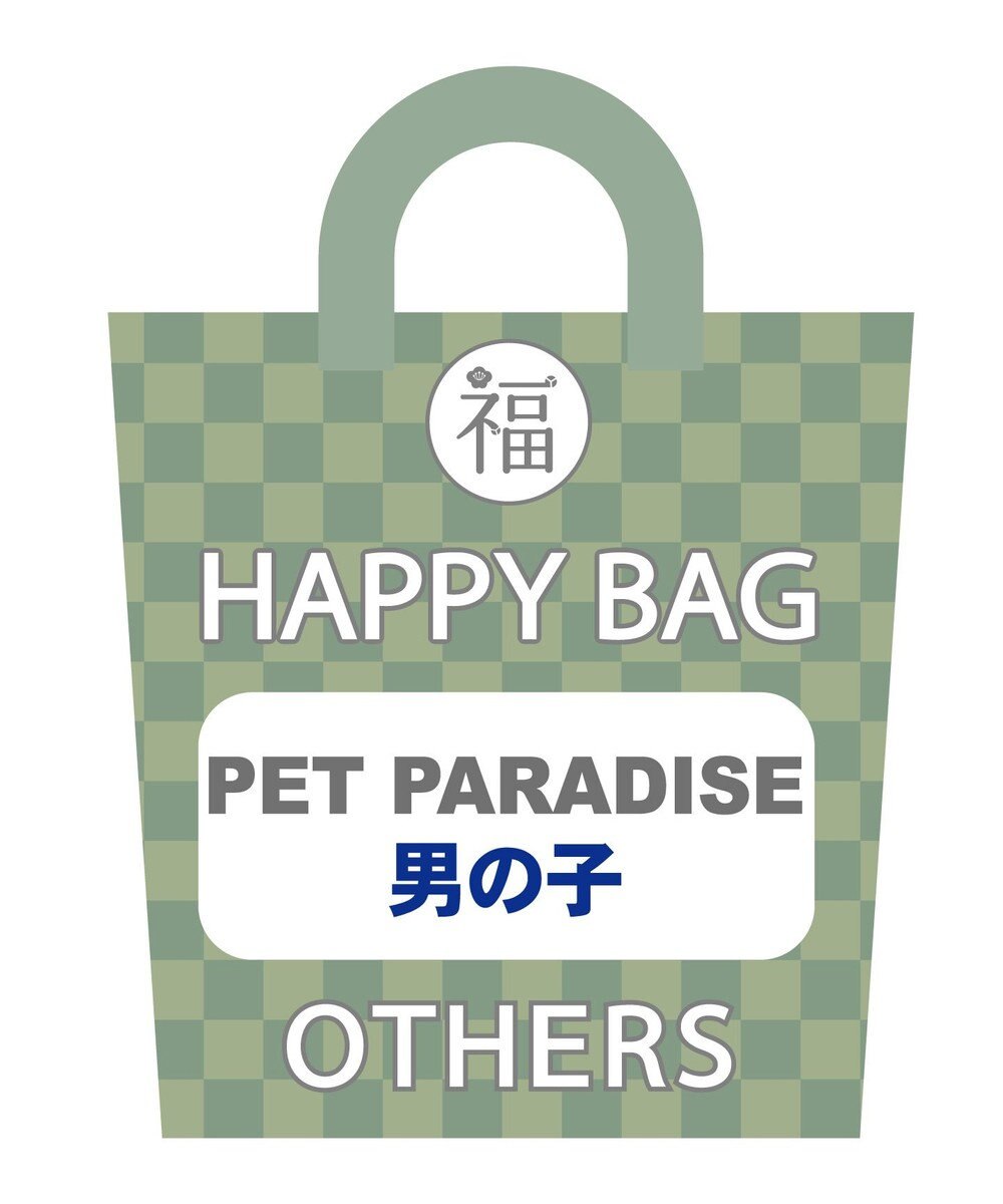 PET PARADISE 【2026年HAPPY BAG】 ペットパラダイス 《男の子》 
