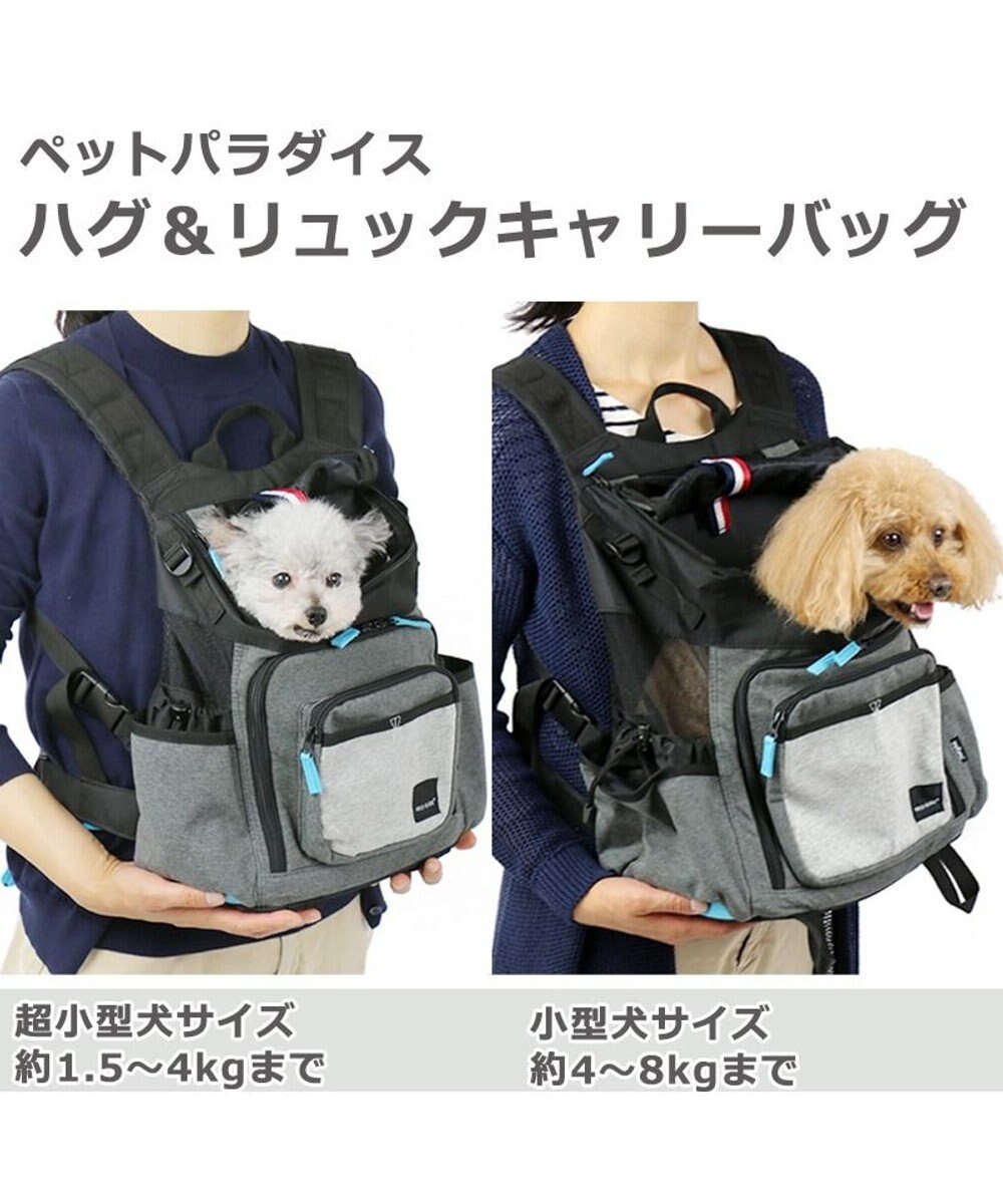 犬用品 ペットグッズ キャリーバッグ ペットパラダイス 犬 キャリー リュック ハグ リュック キャリーバッグ 小型犬 グレー キャリーバック ショルダー おしゃれ かわいい 猫 Pet Paradise 通販 雑貨とペット用品の通販サイト マザーガーデン ペットパラダイス 犬用品 ペットグッズ キャリーバッグ ペットパラダイス 犬 キャリー リュック ハグ リュック キャリーバッグ 小型犬 グレー キャリーバック ショルダー おしゃれ かわいい 猫 Pet Paradise 通販 雑貨とペット用品の通販サイト マザーガーデン ペットパラダイス