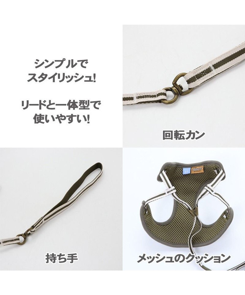 犬 ハーネス リード スヌーピー 3s シンプル カーキ ハーネスリード 小型犬 くびわ おさんぽ おでかけ お出掛け おしゃれ オシャレ かわいい キャラクター Pet Paradise 通販 雑貨とペット用品の通販サイト マザーガーデン ペットパラダイス 犬 ハーネス リード スヌーピー 3s シンプル カーキ ハーネスリード 小型犬 くびわ おさんぽ おでかけ お出掛け おしゃれ オシャレ かわいい キャラクター Pet Paradise 通販 雑貨とペット用品の通販サイト マザーガーデン ペットパラダイス