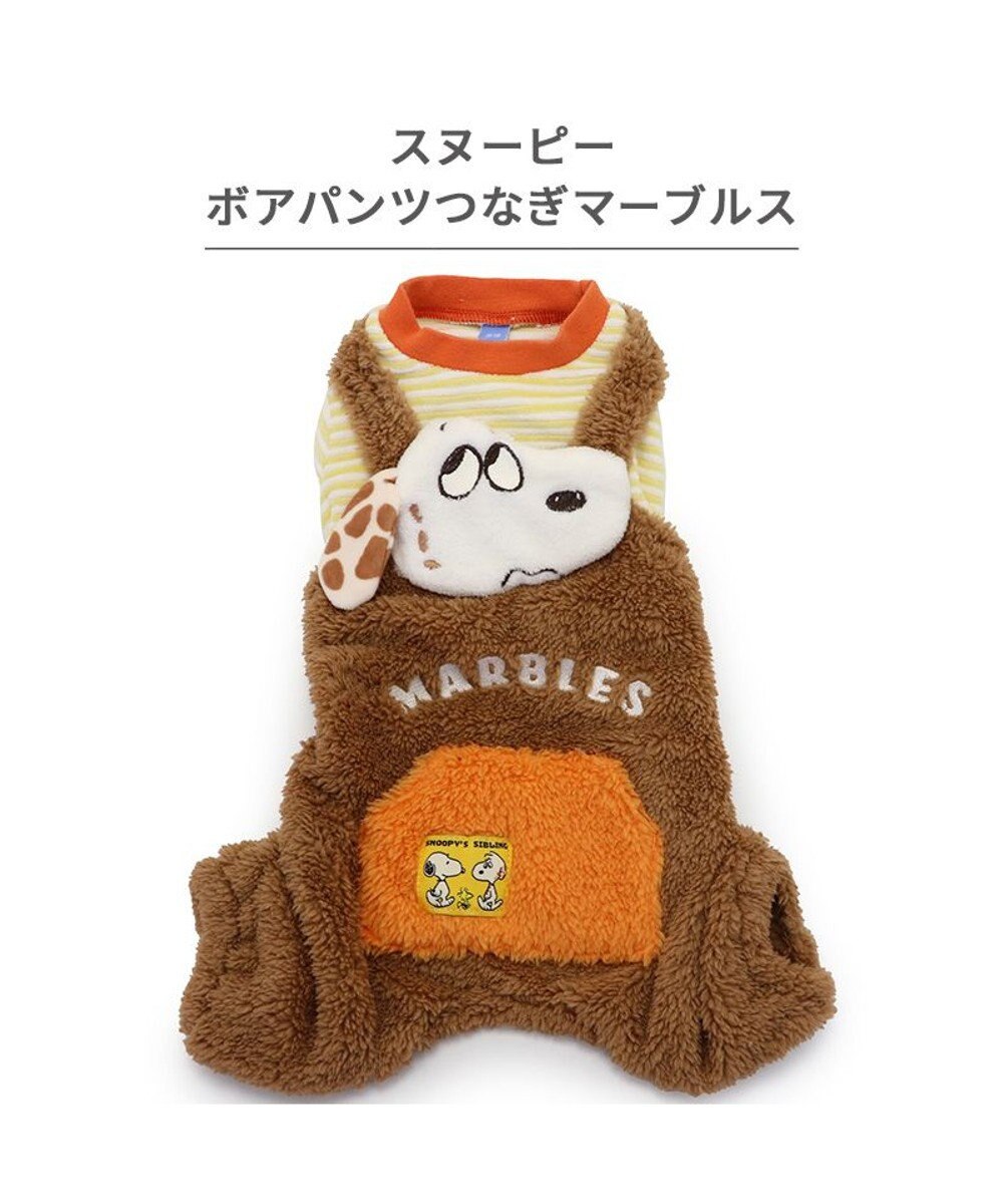 PET PARADISE スヌーピー ボア つなぎパンツ 《マーブルス》 中型犬