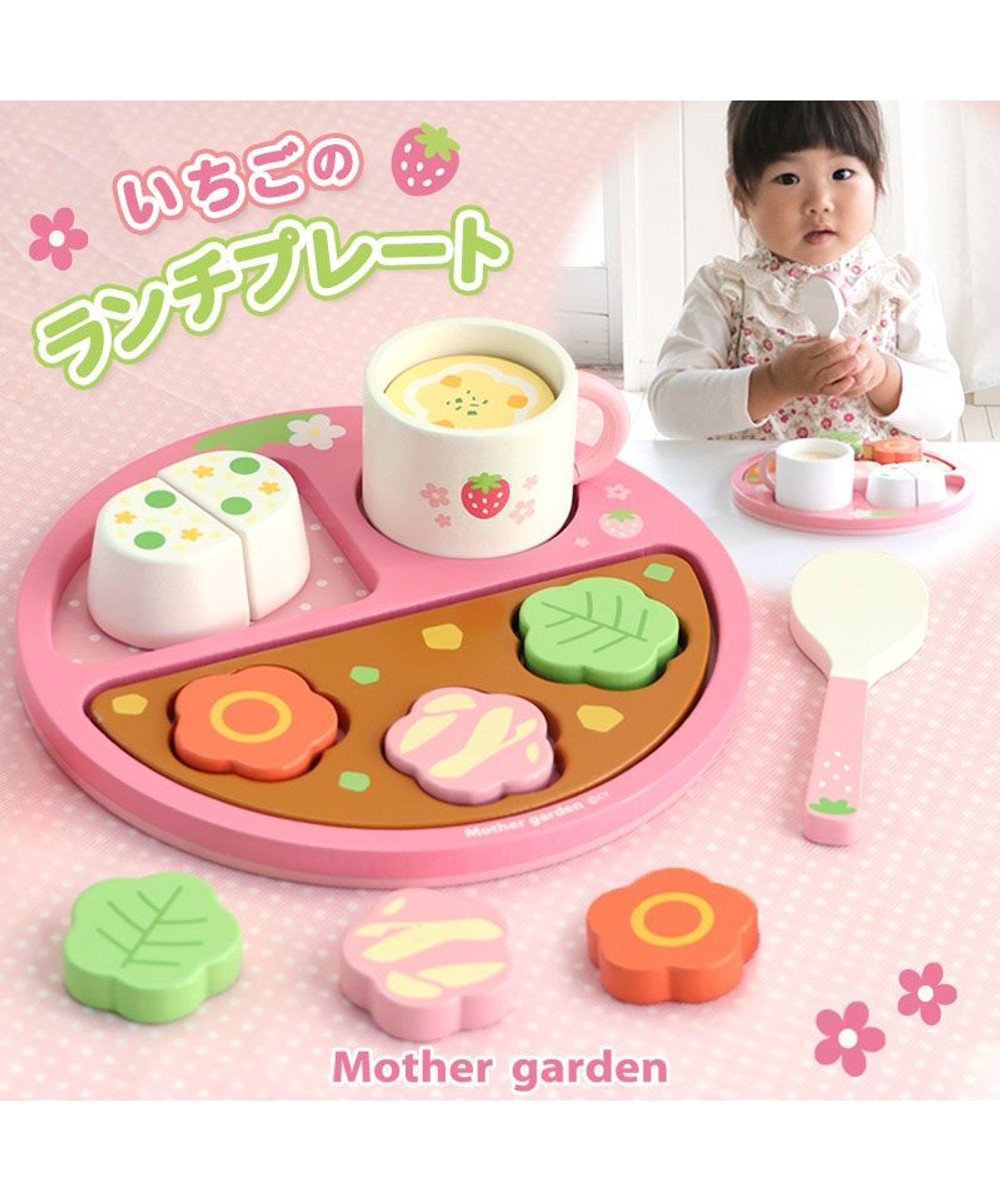 Mother garden マザーガーデン 野いちご ままごと ランチプレートセット ピンク（濃）