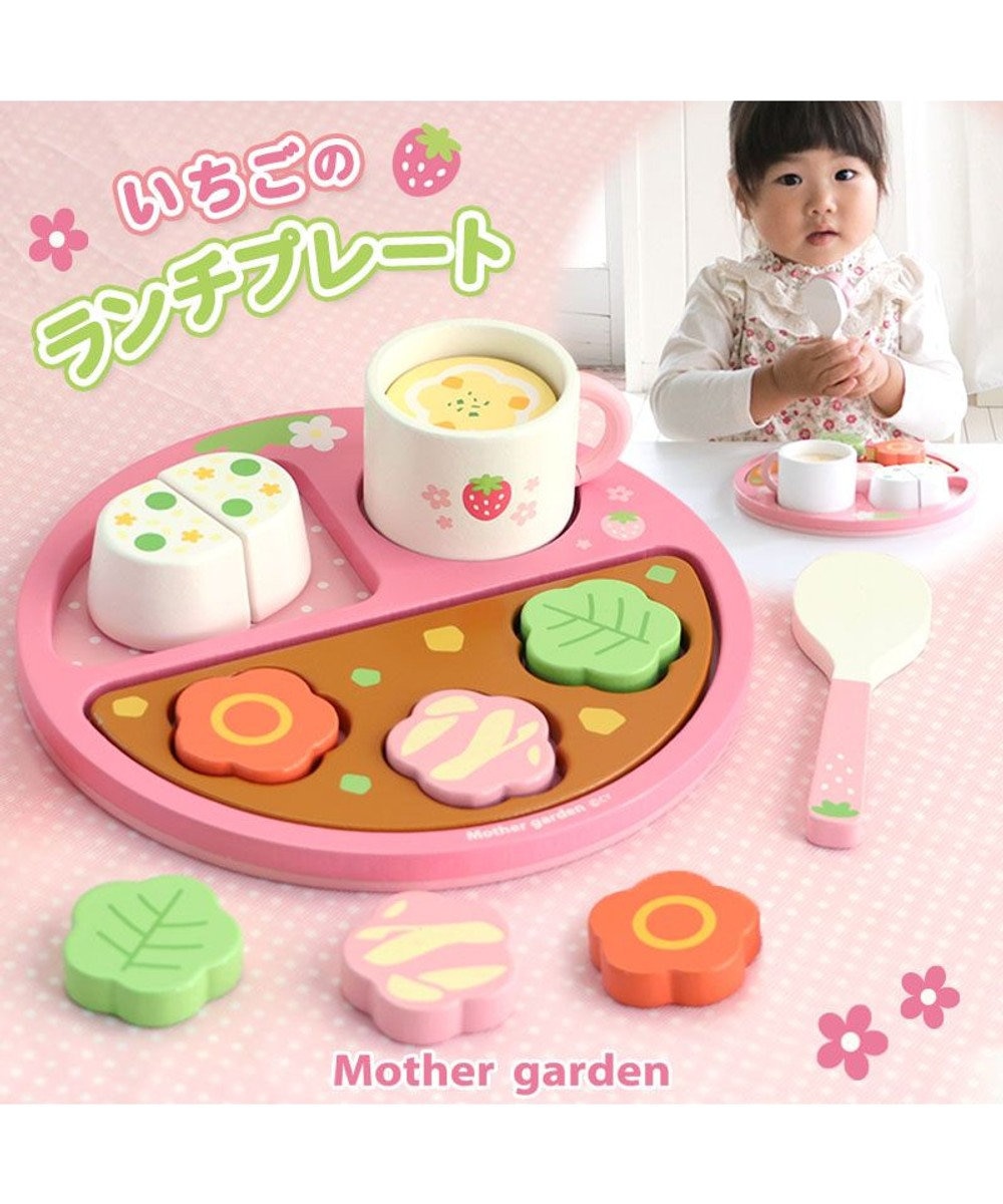 マザーガーデン ままごと 野いちご ランチプレートセット 木製 お子様セット Mother Garden 通販 雑貨とペット用品の通販サイト マザーガーデン ペットパラダイス マザーガーデン ままごと 野いちご ランチプレートセット 木製 お子様セット Mother Garden 通販 雑貨とペット用品の通販サイト マザーガーデン ペットパラダイス