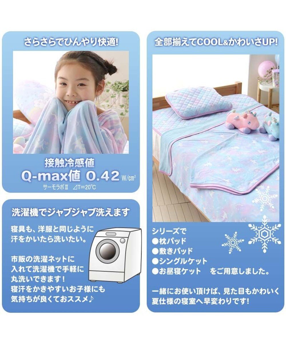 Mother garden マザーガーデン ユニコーン クールシングルケット 《ミルキーウェイ柄》 