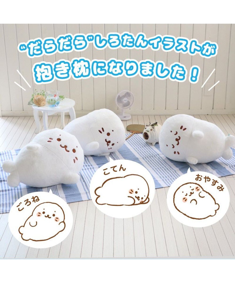 Mother garden しろたん ごろね 抱き枕 《単品》 ごろね こてん おやすみ ポーズ 