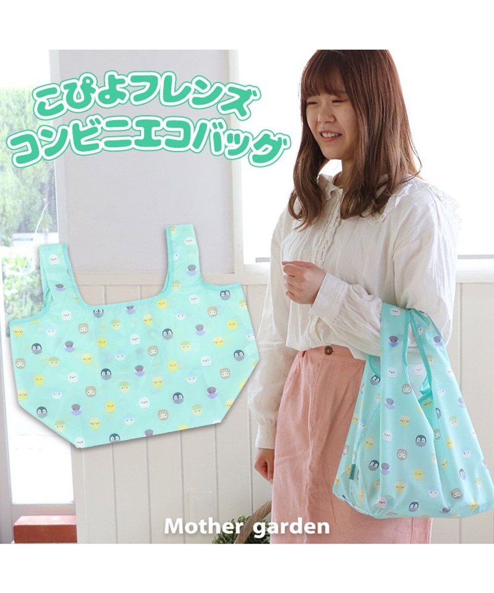 Mother garden マザーガーデン こぴよフレンズ  コンビニ エコバック マルチカラー