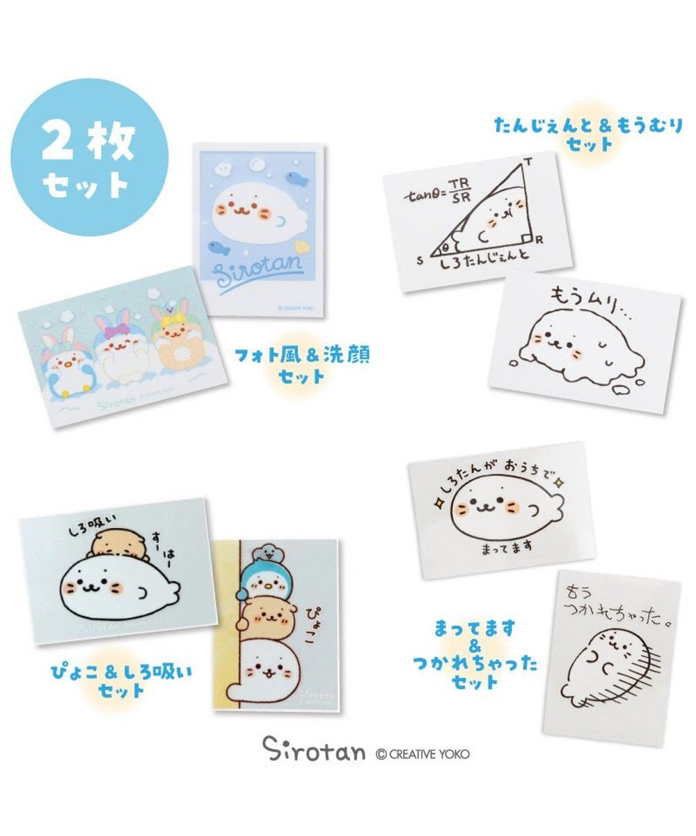 Mother garden しろたん どこでも一緒しろたんステッカー 2枚セット 《しろたんじぇんと/もうムリ…》 