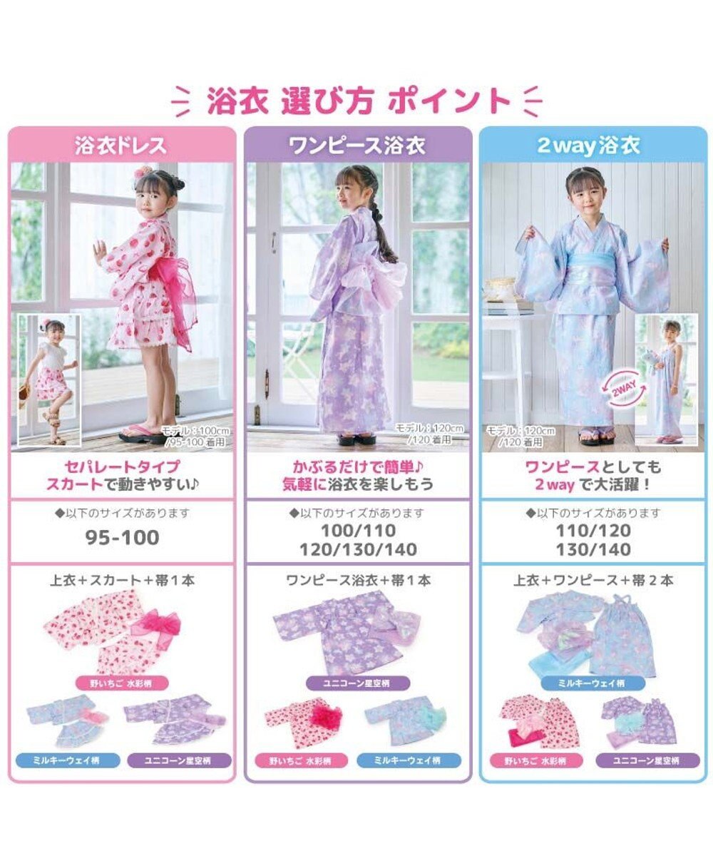 Mother garden マザーガーデン キッズ ドレス セパレート 浴衣 《ユニコーン 星空柄》 95~100cm 