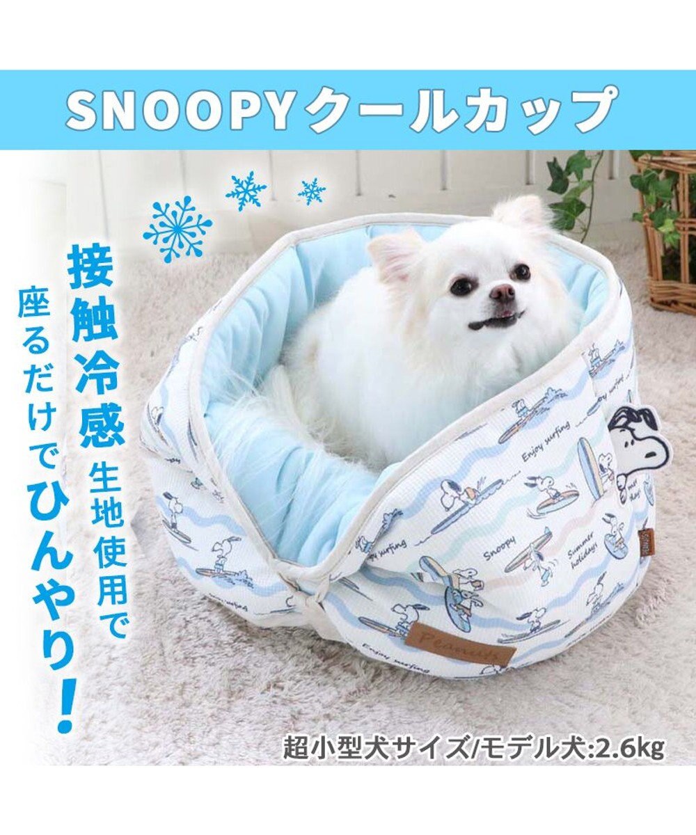 犬 ベッド ひんやり 春夏 接触冷感 クール スヌーピー カップ カドラー