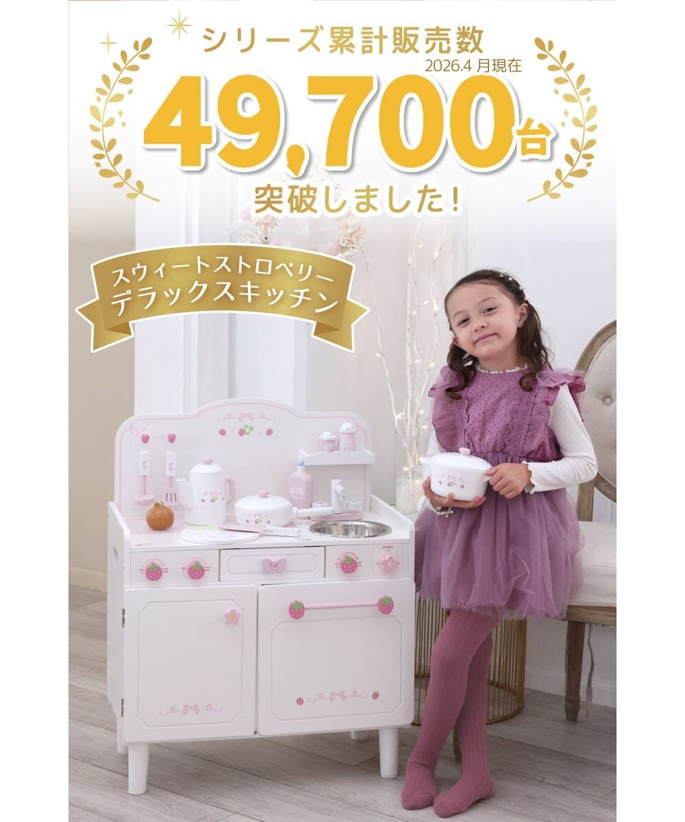 Mother garden マザーガーデン スウィートストロベリー デラックスキッチン 