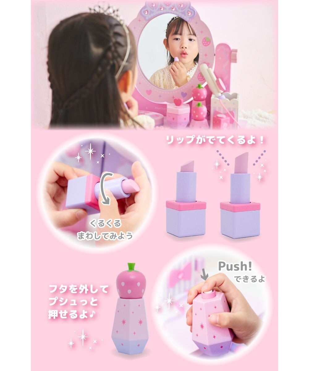 Mother garden マザーガーデン 野いちご ティアラドレッサー 《 ピンク》 