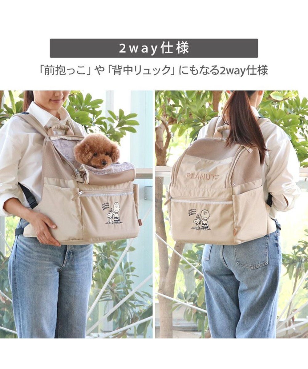 PET PARADISE スヌーピー ハグ&リュック《ベージュ》 小型犬 
