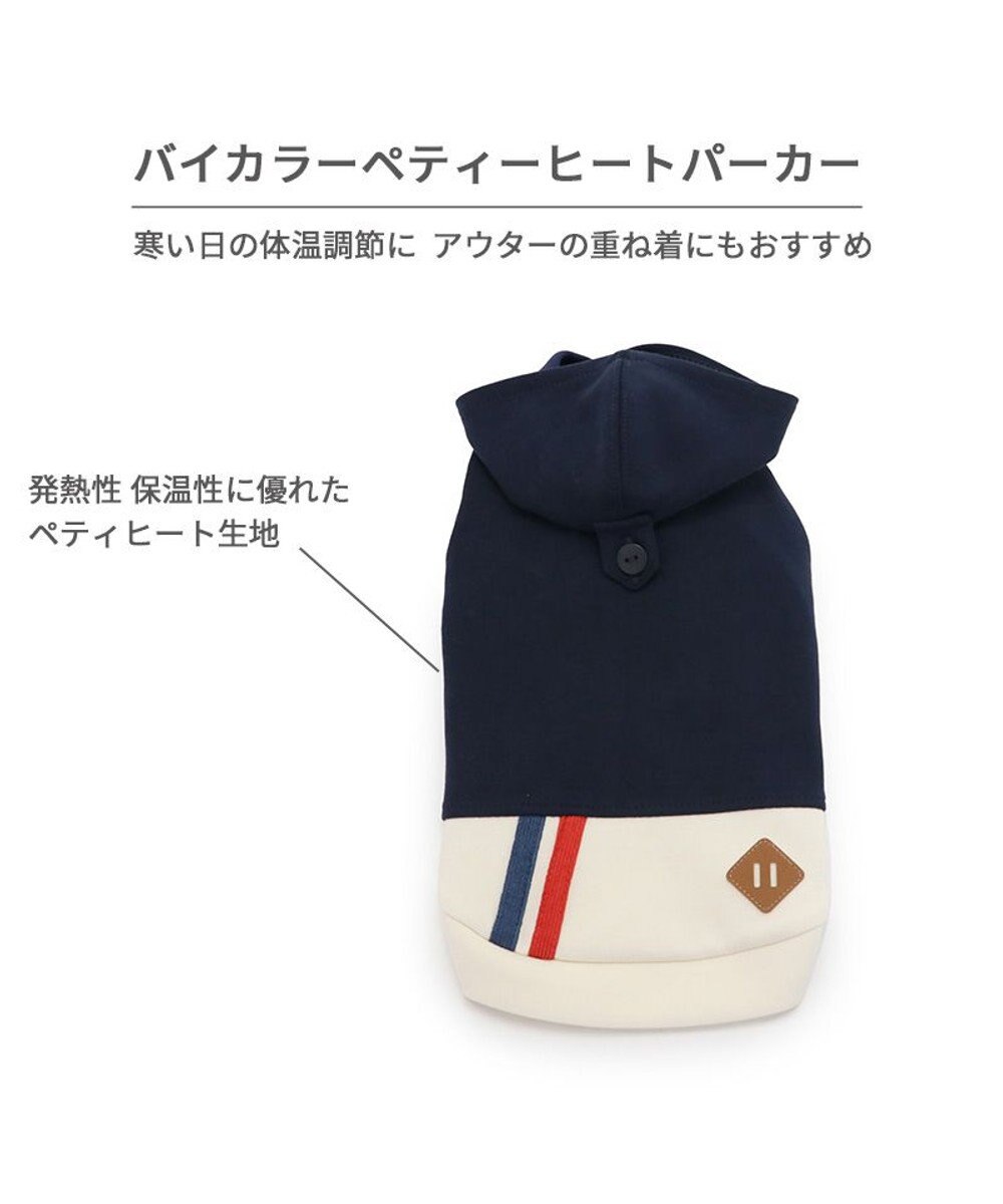 PET PARADISE ペットパラダイス  ペティヒート パーカー 《バイカラー》 小型犬 
