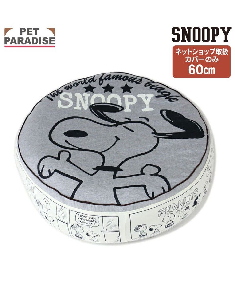 PET PARADISE スヌーピー 替えカバー 《ハッピーダンス柄》 (60cmの丸型クッションに対応） 