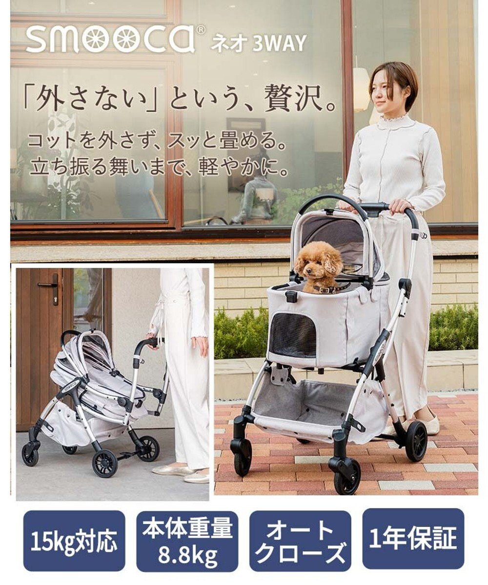 PET PARADISE ペットパラダイス スムーカネオ ３ｗａｙ 《グレー》 