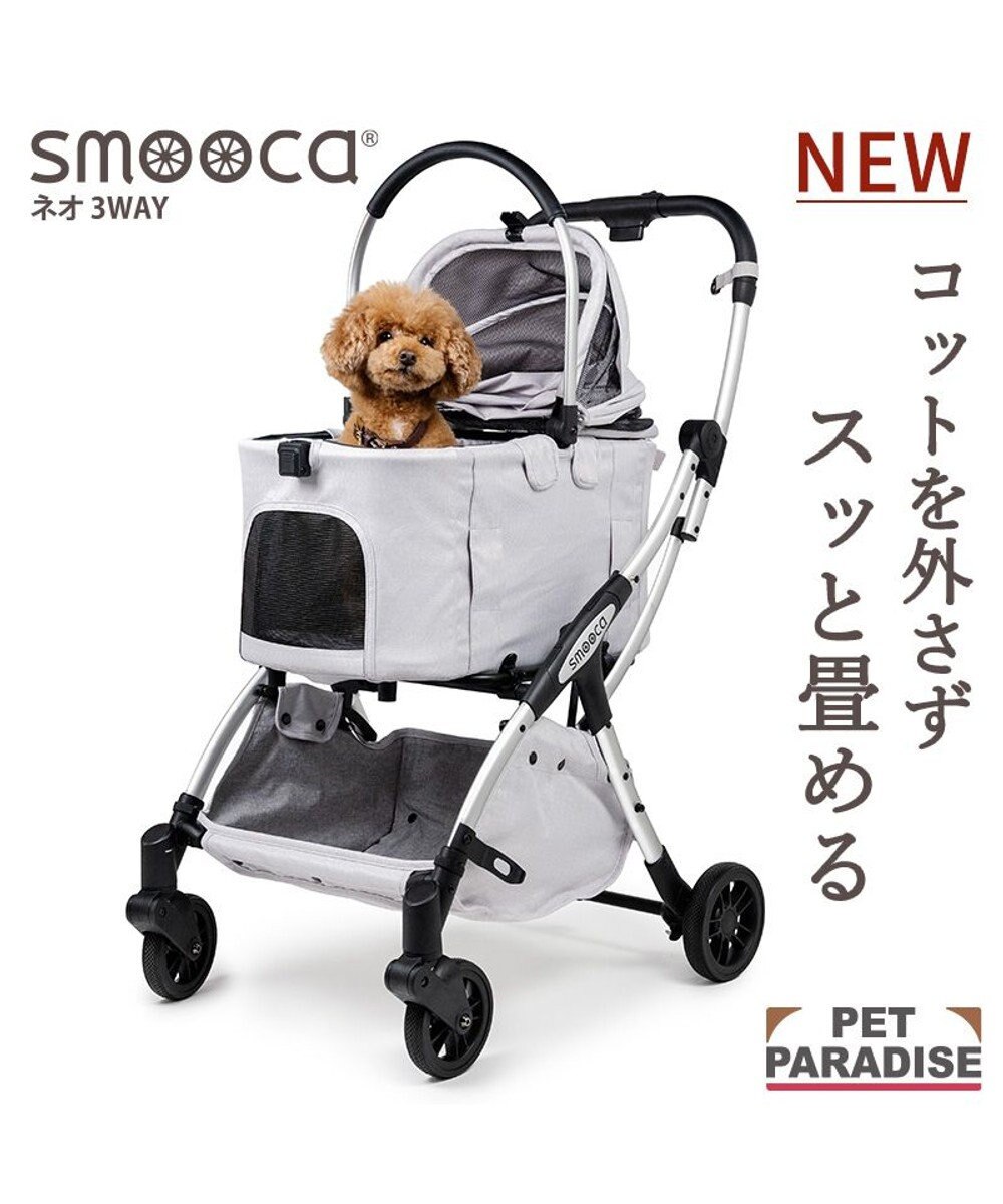 PET PARADISE ペットパラダイス スムーカネオ ３ｗａｙ 《グレー》 