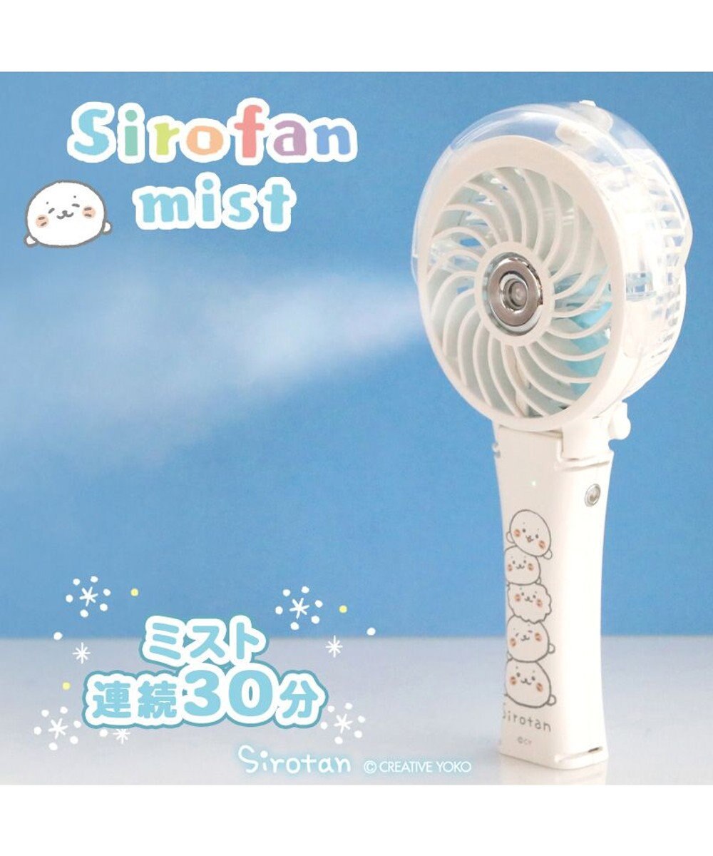 しろたん 扇風機 ミスト ハンディファン 3way つみつみ柄 ミニ 扇風機 卓上 クリップ 充電式 携帯 Usbケーブル付き ミスト 首かけ ストラップ付き 手持ち ベビーカー ペットカート かわいいキャラクター あざらし 母の日 父の日 ギフト Mother Garden 通販 雑貨 しろたん 扇風機 ミスト ハンディファン 3way つみつみ柄 ミニ 扇風機 卓上 クリップ 充電式 携帯 Usbケーブル付き ミスト 首かけ ストラップ付き 手持ち ベビーカー ペットカート かわいいキャラクター あざらし 母の日 父の日 ギフト Mother Garden 通販 雑貨