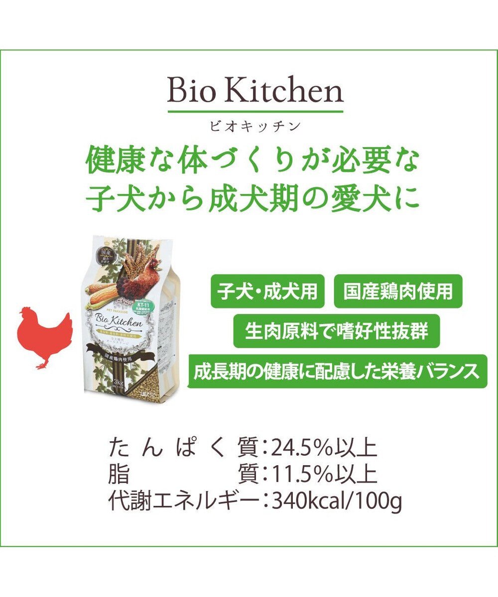 PET PARADISE ≪配合リニューアル≫ ペットパラダイス ドッグフード ビオキッチン 3kg 国産 