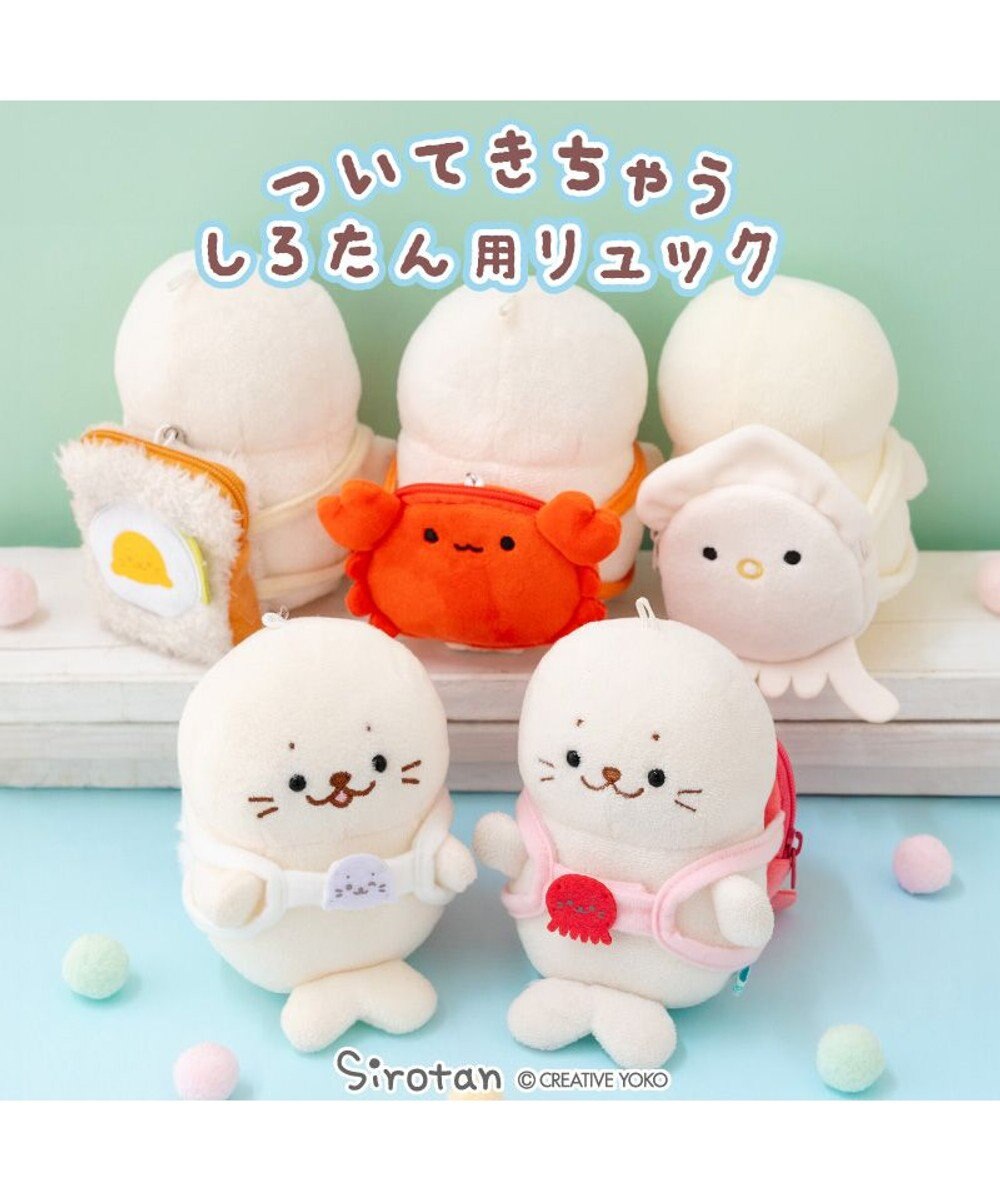 Mother garden しろたん ついてきちゃうしろたん マスコット専用リュック 《イカ》 単品 