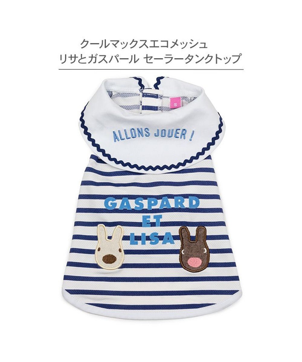 PET PARADISE リサとガスパール エコメイド タンクトップ 《セーラー》 小型犬