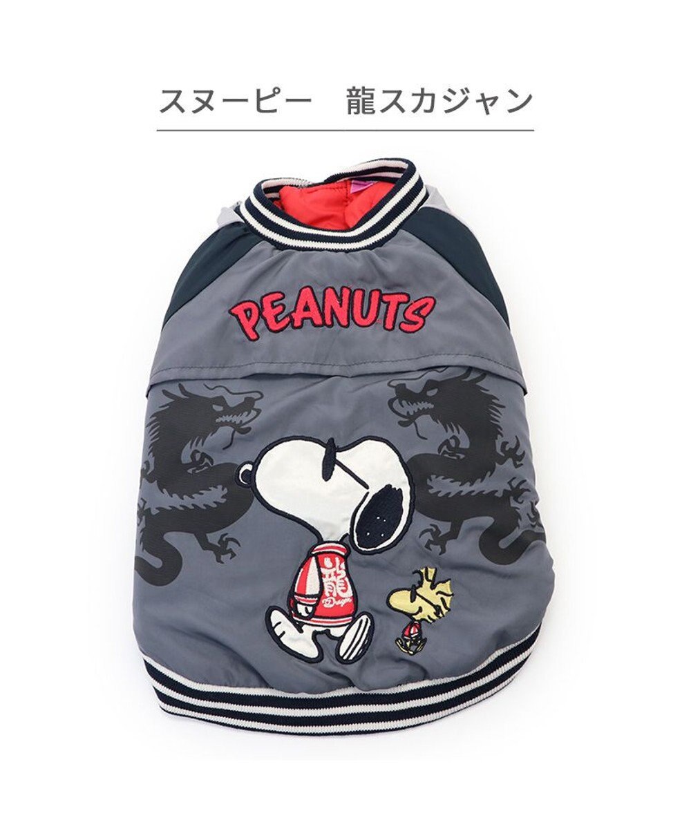 PET PARADISE スヌーピー 遠赤外線 スカジャン 《龍》 中型犬 大型犬 
