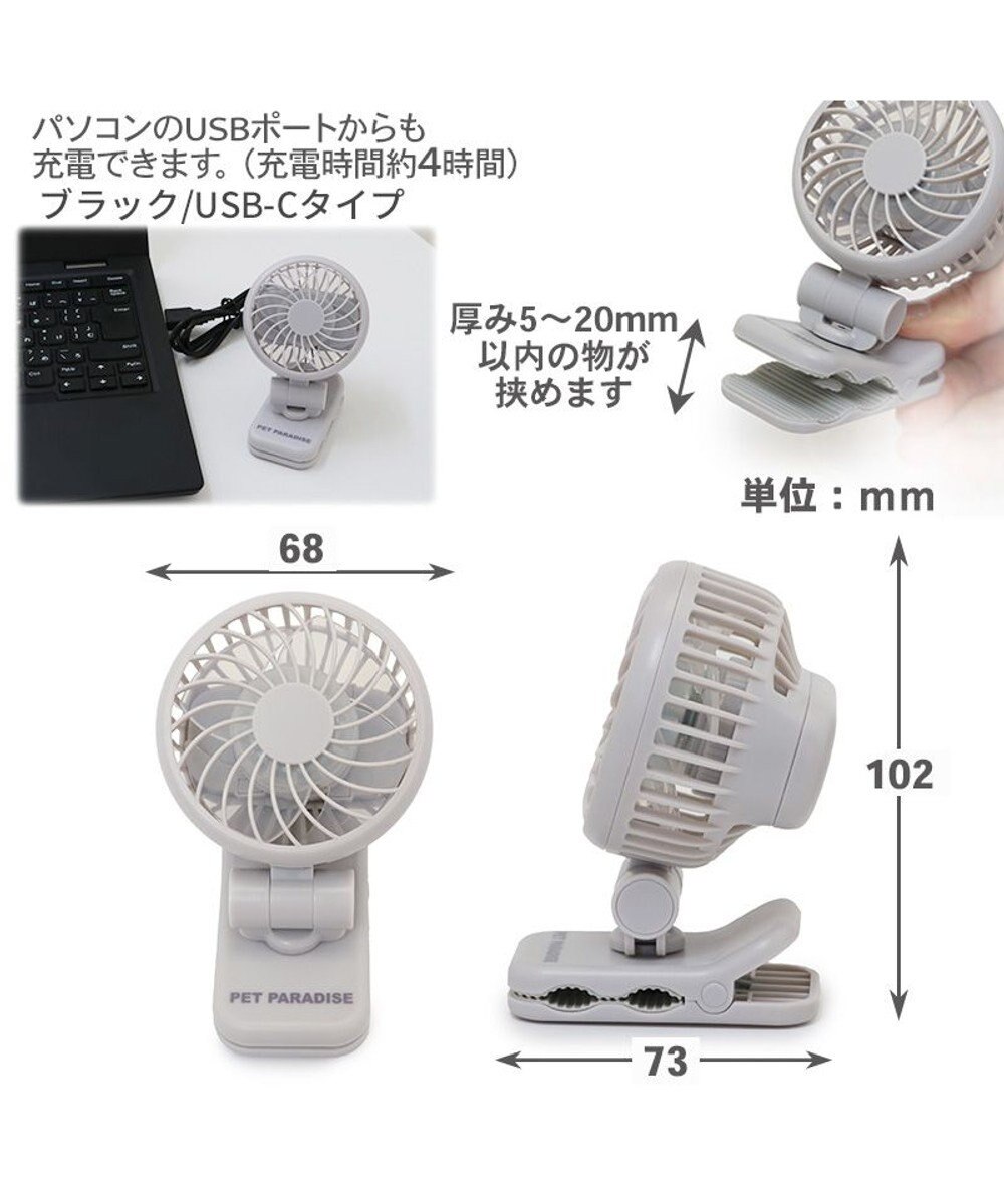 PET PARADISE 〔2025年モデル〕 ペットパラダイス ミニ クリップファン 《ライトグレー》