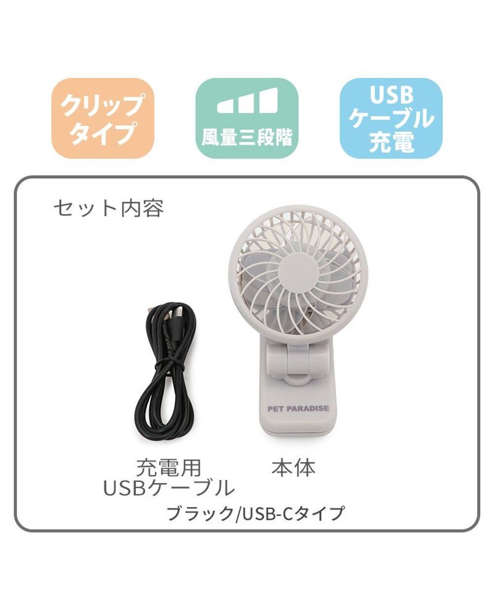 PET PARADISE 〔2025年モデル〕 ペットパラダイス ミニ クリップファン 《ライトグレー》 