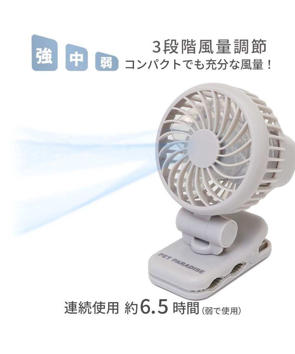 PET PARADISE 〔2025年モデル〕 ペットパラダイス ミニ クリップファン 《ライトグレー》