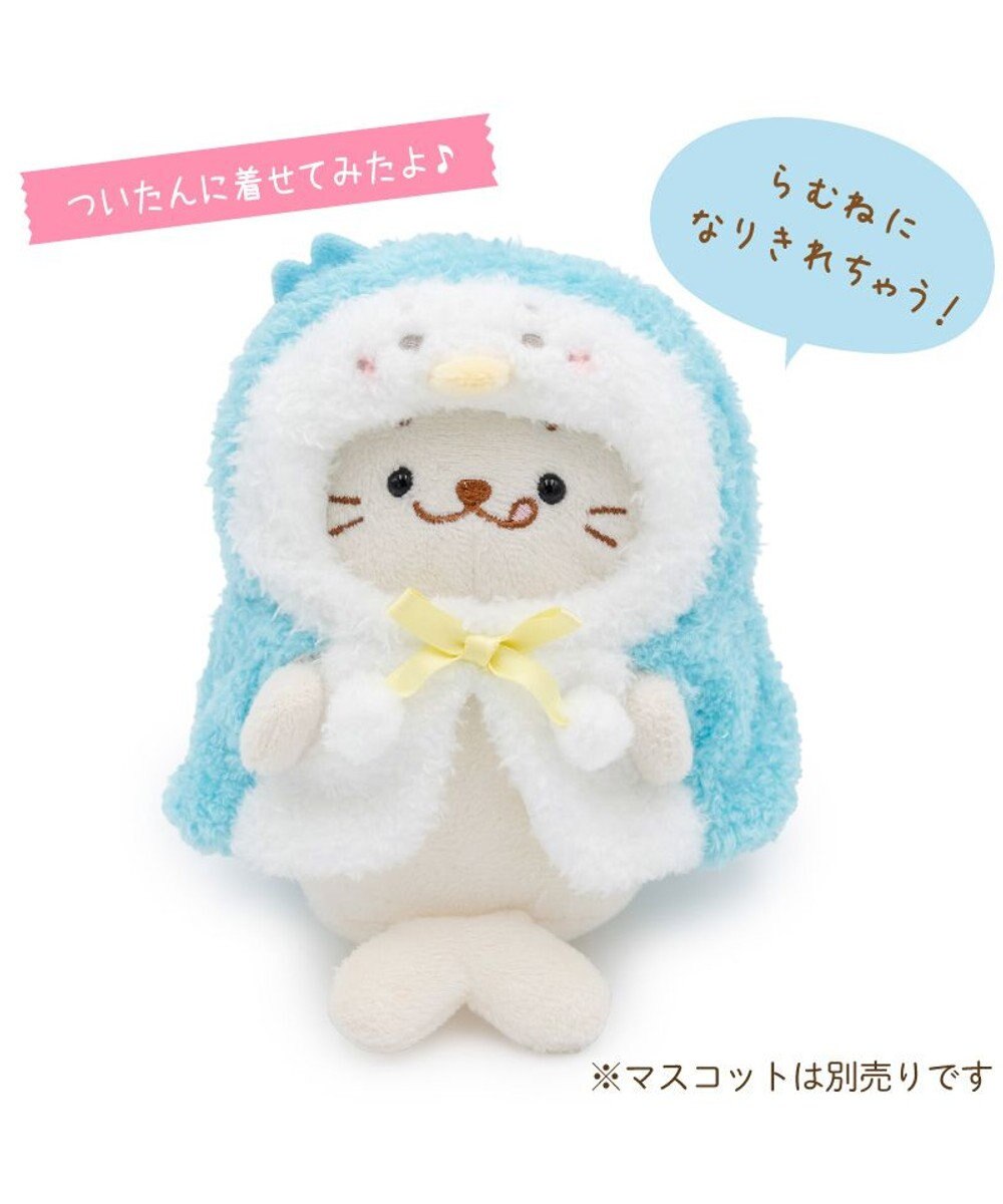 Mother garden しろたん ついてきちゃうしろたん マスコット 着せ替え服  《らむねポンチョ》 