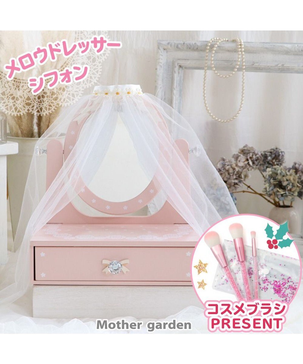 マザーガーデン 木製 メロウドレッサー シフォン チュールカバー付き ネットショップ限定 デザイン 野いちご 卓上 ミニドレッサー 鏡台 ミラー ジュニア 女の子 プレゼント 引き出し付き かわいい 子供の日 Mother Garden 通販 雑貨とペット用品の通販サイト マザーガーデン 木製 メロウドレッサー シフォン チュールカバー付き ネットショップ限定 デザイン 野いちご 卓上 ミニドレッサー 鏡台 ミラー ジュニア 女の子 プレゼント 引き出し付き かわいい 子供の日 Mother Garden 通販 雑貨とペット用品の通販サイト