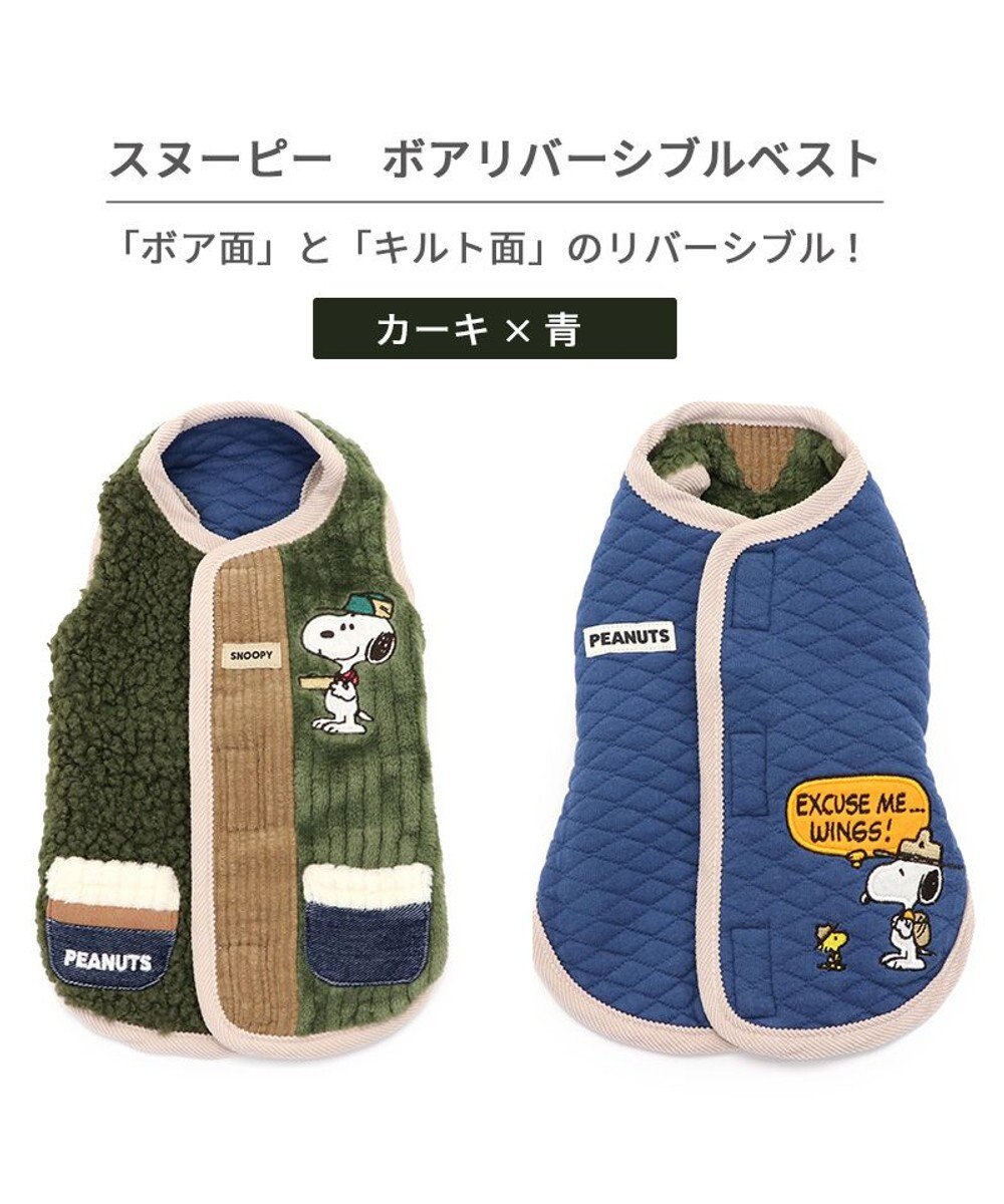 PET PARADISE スヌーピー リバーシブルベスト 《カーキ×青》  小型犬 