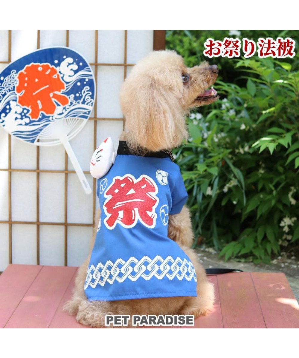 PET PARADISE 犬 服 お祭り はっぴ 〔小型犬〕 きつね面 青