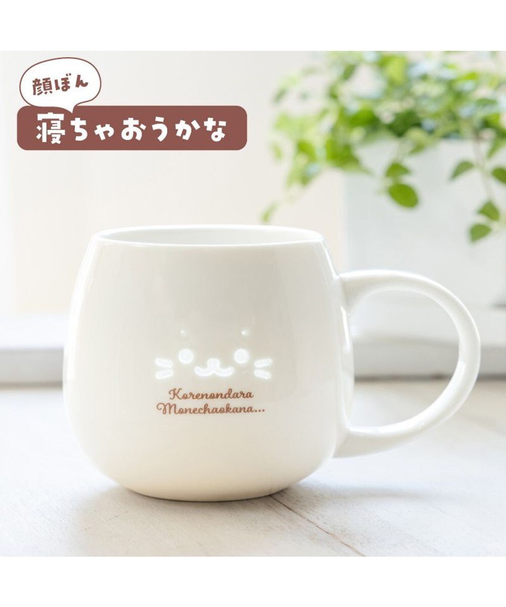 Mother garden しろたん 蛍焼きマグカップ 450mL 《顔ボン 寝ちゃおうかな》単品 