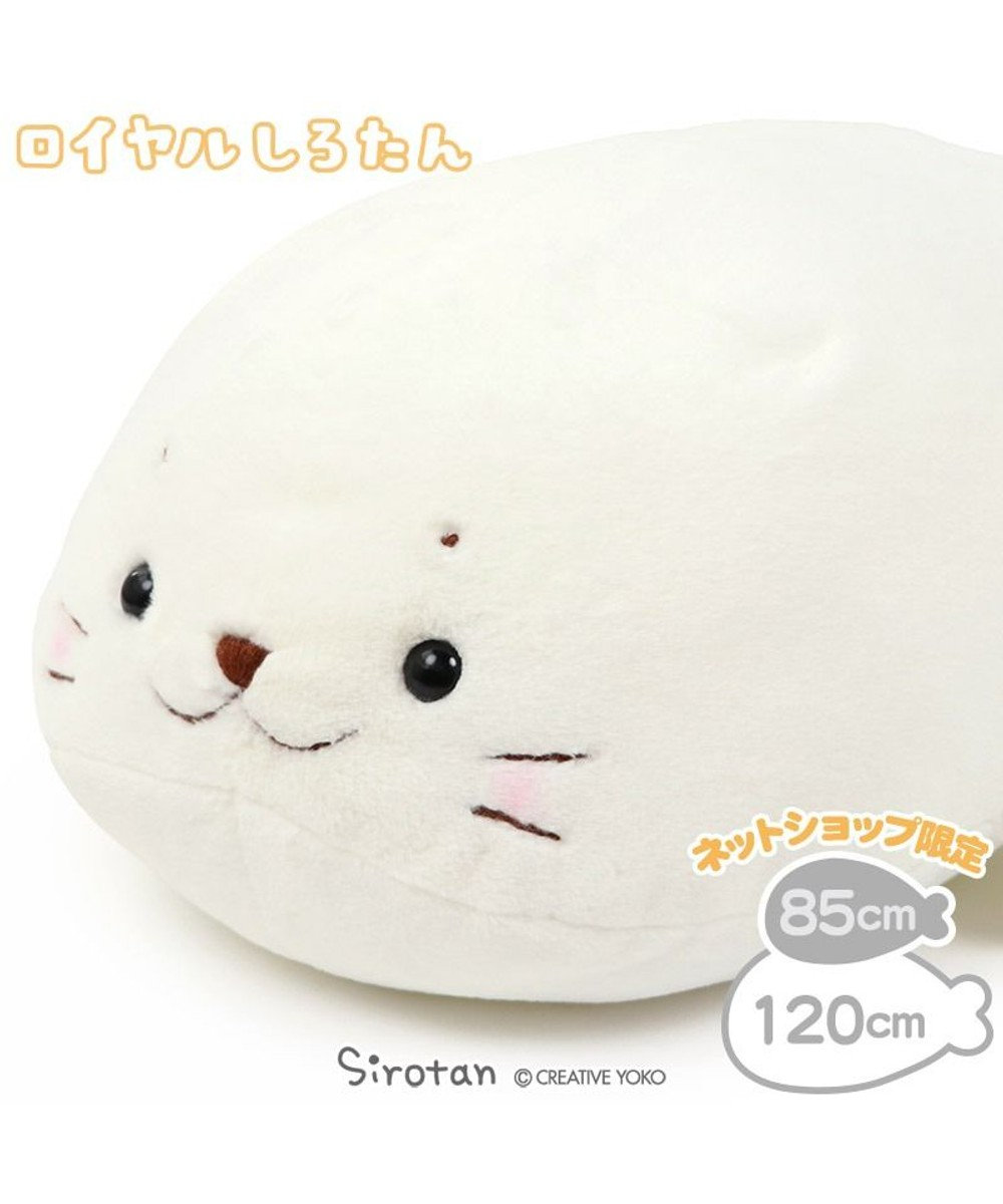 ロイヤル しろたん 抱き枕 ミルキーホワイト ぬいぐるみ 特大 1cm ネットショップ限定 大きい 抱き枕 抱きまくら 抱きぐるみ ぬいぐるみ あざらし アザラシ キャラクター プレゼント マザーガーデン Mother Garden 通販 雑貨とペット用品の通販サイト マザー ロイヤル しろたん 抱き枕 ミルキーホワイト ぬいぐるみ 特大 1cm ネットショップ限定 大きい 抱き枕 抱きまくら 抱きぐるみ ぬいぐるみ あざらし アザラシ キャラクター プレゼント マザーガーデン Mother Garden 通販 雑貨とペット用品の通販サイト マザー