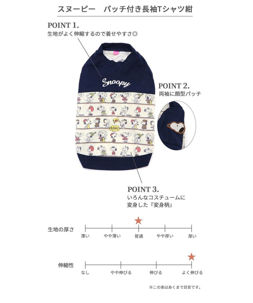 PET PARADISE スヌーピー パッチ付き 長袖 Tシャツ 《 ネイビー》【小型犬】 